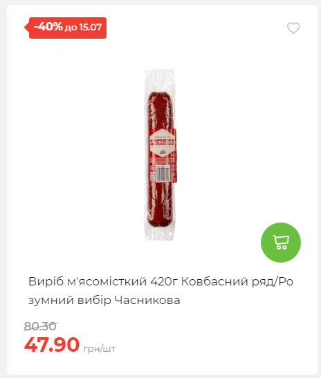 Щотижнева акція «Економія» у АТБ 20257994916 21
