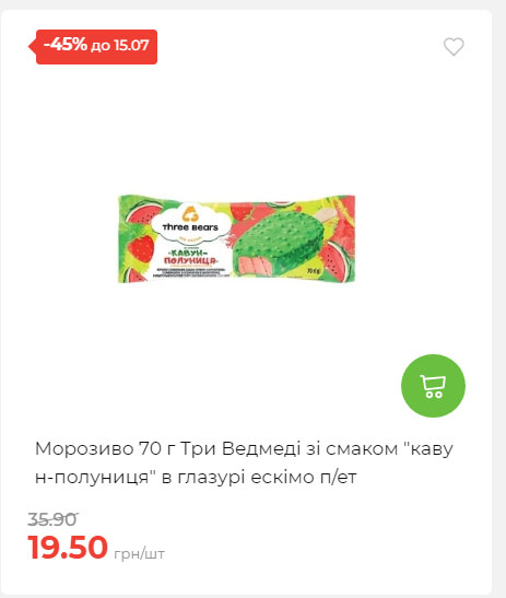 Щотижнева акція «Економія» у АТБ 20257994916 48
