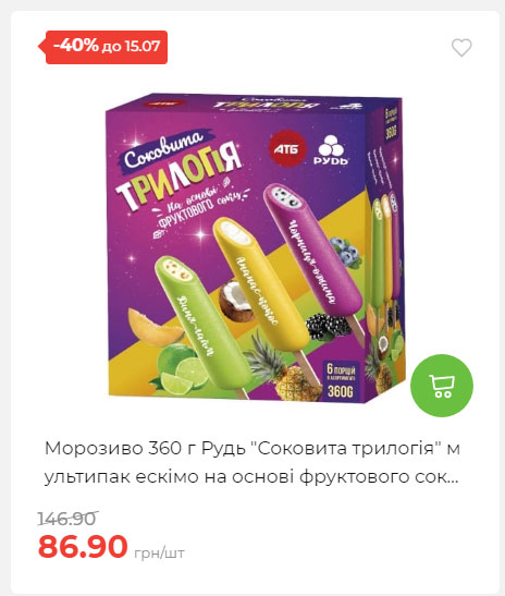 Щотижнева акція «Економія» у АТБ 20257994916 53