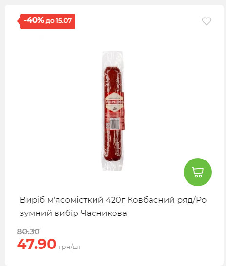 Щотижнева акція «Економія» у АТБ 20257994916 57