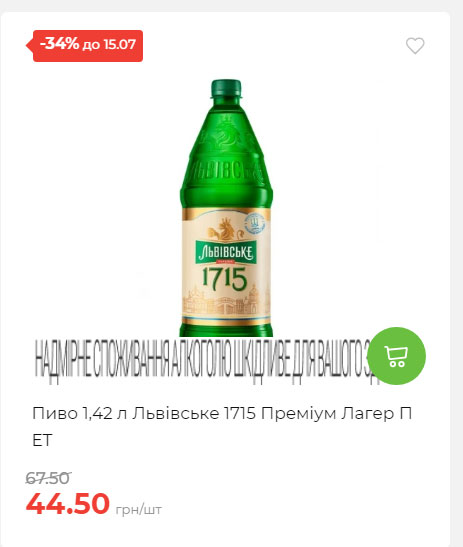 Щотижнева акція «Економія» у АТБ 20257994916 80