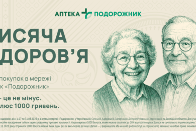 1000 гривень на ліки для пенсіонерів у 7 областях від «Подорожник» - як отримати