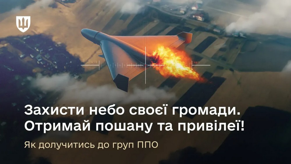 100 000 грн за збивання дронів: як добровольцям долучитися до ініціативи