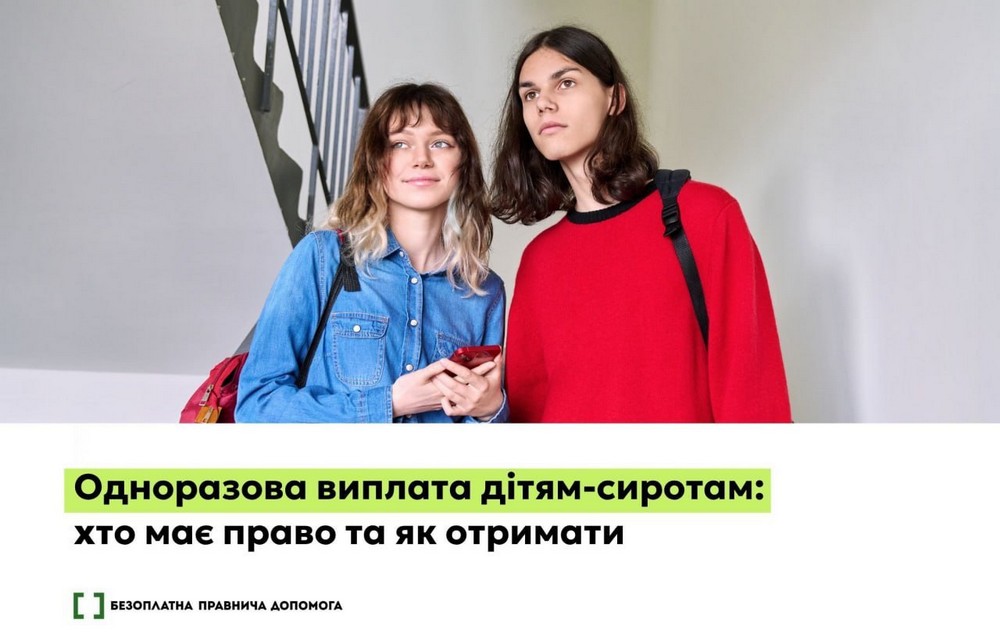 Одноразова грошова допомога дітям-сиротам: як отримати