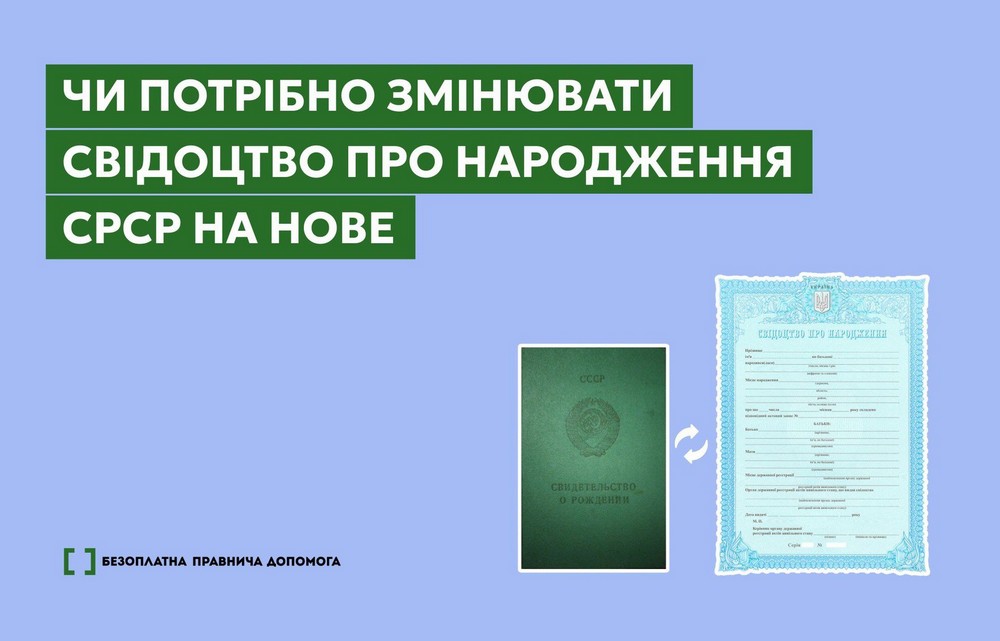 Свідоцтво про народження СРСР: у яких випадках його потрібно замінити