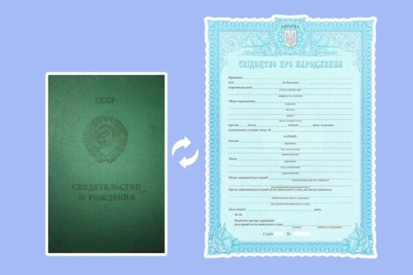 Свідоцтво про народження СРСР: у яких випадках його потрібно замінити