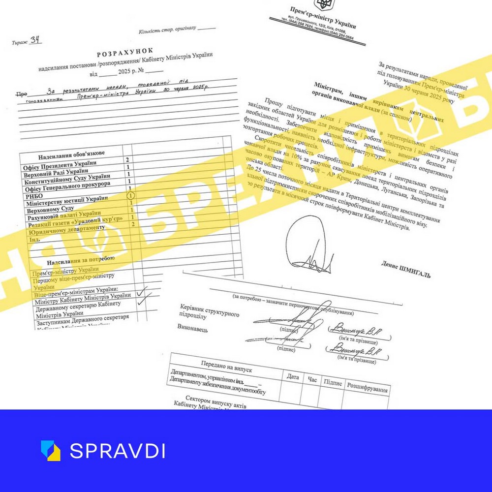 Українські міністерства отримали «доручення Шмигаля» про евакуацію – він виявився фейком