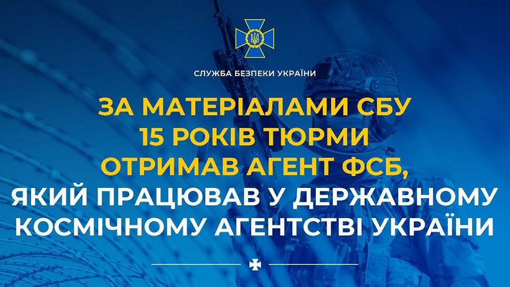 Шпигував у Державному космічному агентстві України – СБУ затримала агента фсб