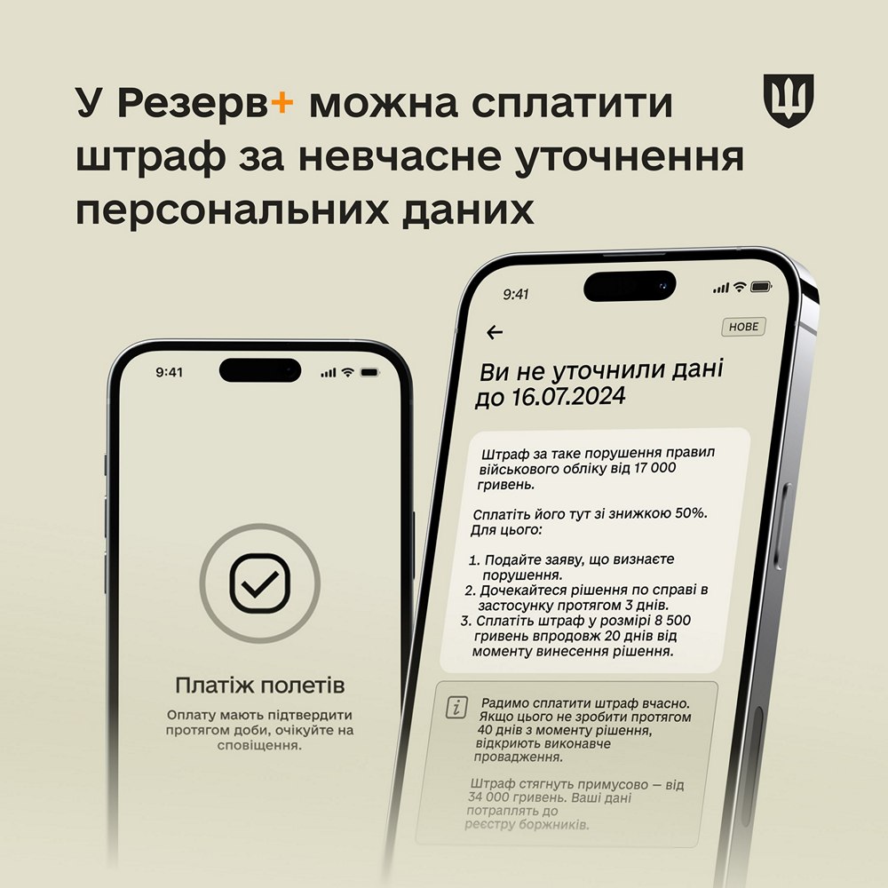 Штраф від ТЦК за неуточнені дані можна сплатити зі знижкою в Резерв+