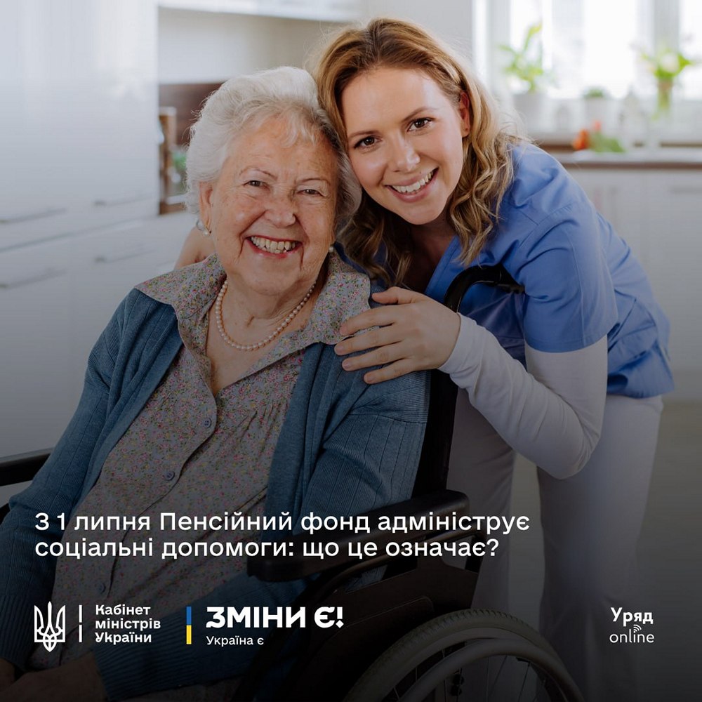 Державна соціальні допомоги з 1 липня - зміни, про які потрібно знати отримувачам
