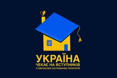 Допомога абітурієнтам з ТОТ: які пільги і підтримку гарантує Україна