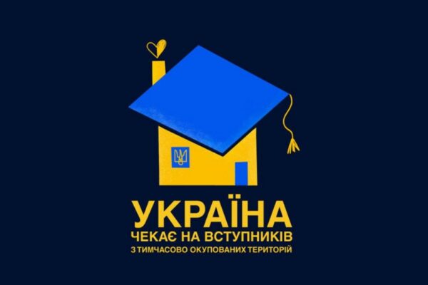Допомога абітурієнтам з ТОТ: які пільги і підтримку гарантує Україна