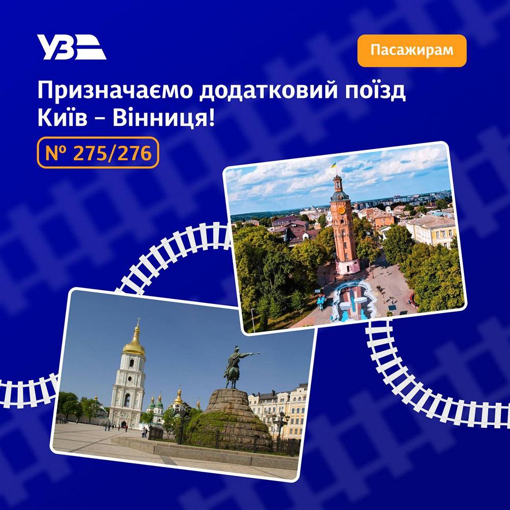 Укрзалізниця призначила додатковий поїзд – як він курсуватиме
