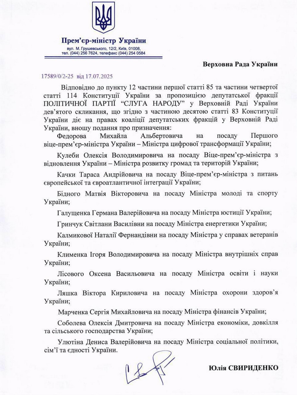 Рада затвердила новий склад Кабміну: хто увійшов до Уряду – список