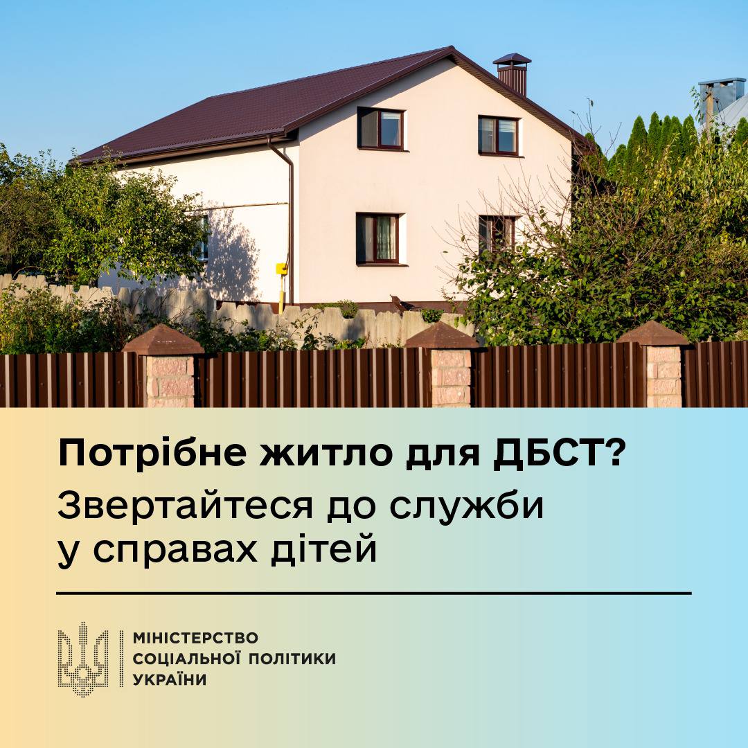 Безкоштовне житло від держави для великих прийомних сімей – куди звертатися, як отримати