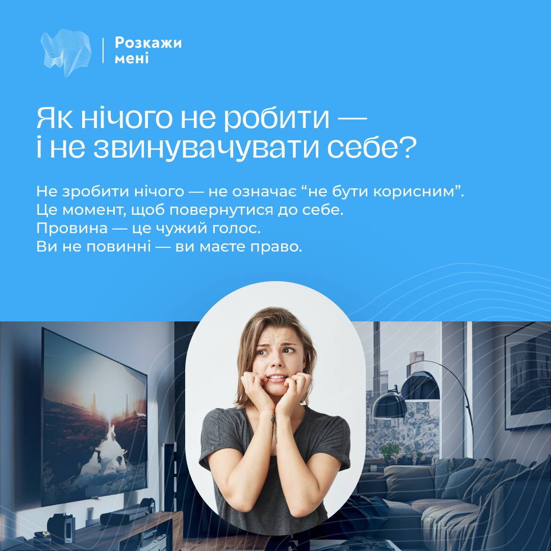 Як нічого не робити і не звинувачувати себе: поради психолога