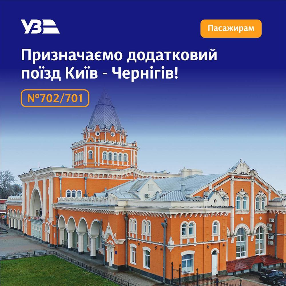 «Укрзалізниця» призначає додатковий поїзд – що відомо