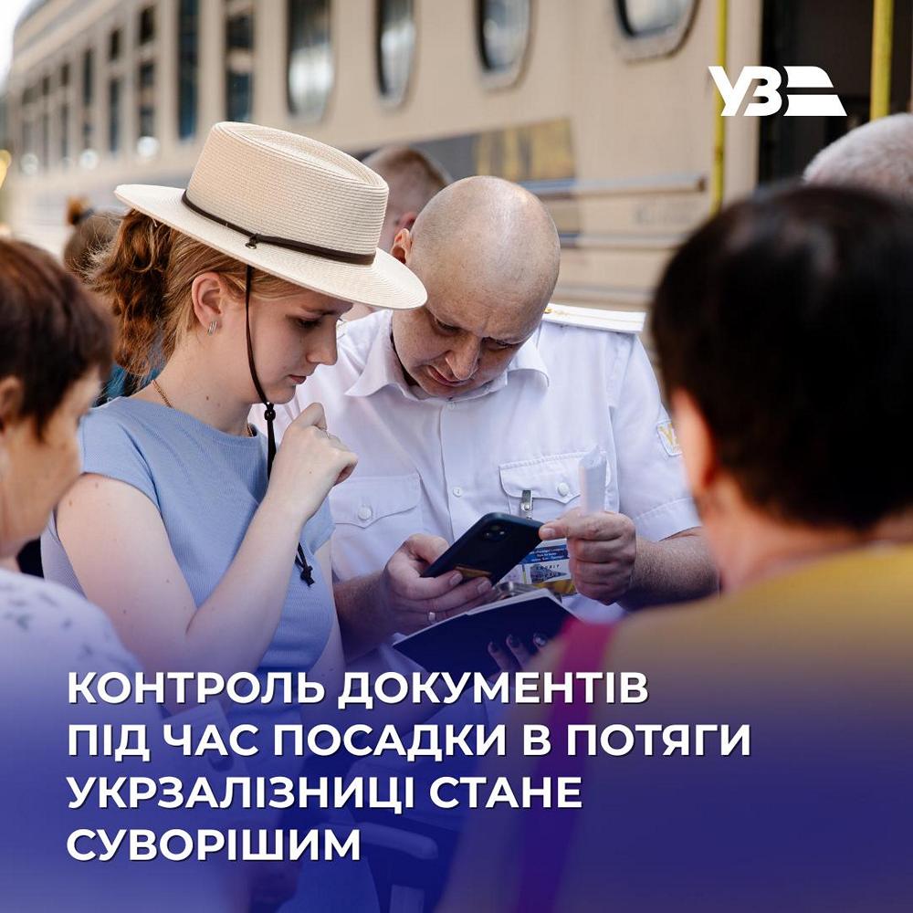 Укрзалізниця посилює перевірку документів перед посадкою – що треба знати