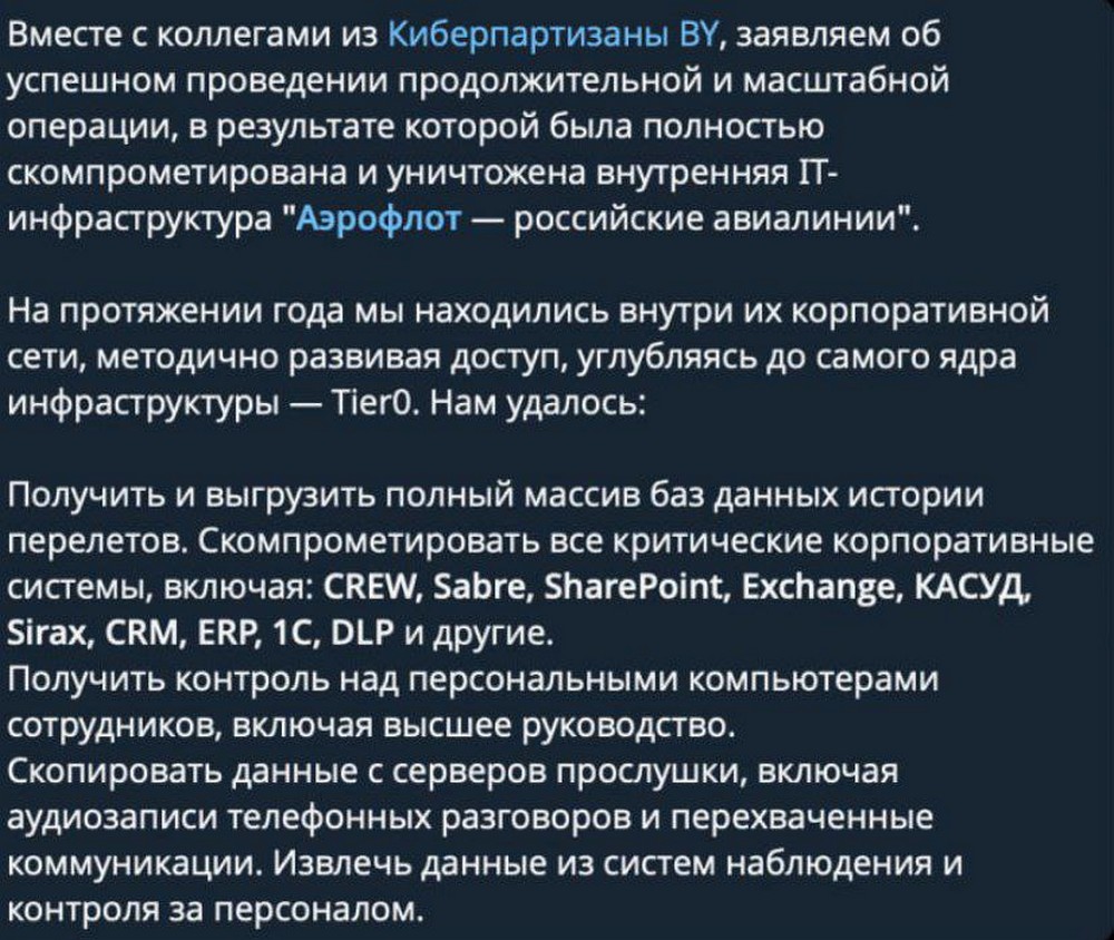 Стратегічний удар по «Аерофлоту» РФ