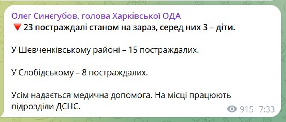Дрони атакували Харків 7 липня – кількість постраждалих зростає