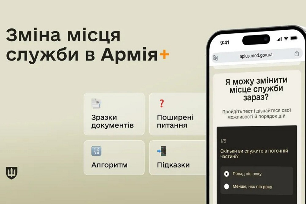Зміна місця служби для військових - нова інструкція щодо переведення з’явилася на Армія+