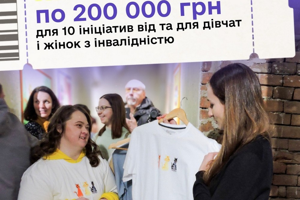 200 000 грн для жінок і дівчат з інвалідністю: як отримати грант