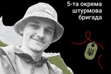 Меморіал: вбиті росією. Захисник Максим