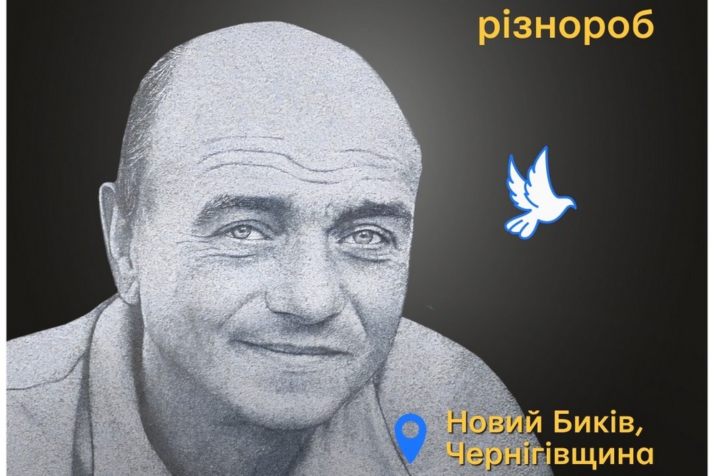 Меморіал: вбиті росією. Олександр Лисак, 52 роки, Чернігівщина, березень