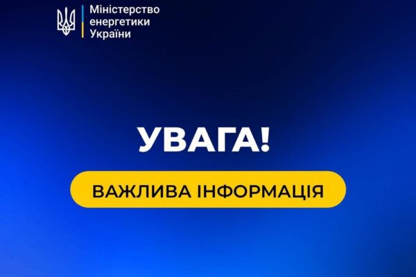 Окупанти атакували об'єкти енергетичної та газотранспортної інфраструктури в шести областях України – Міненерго