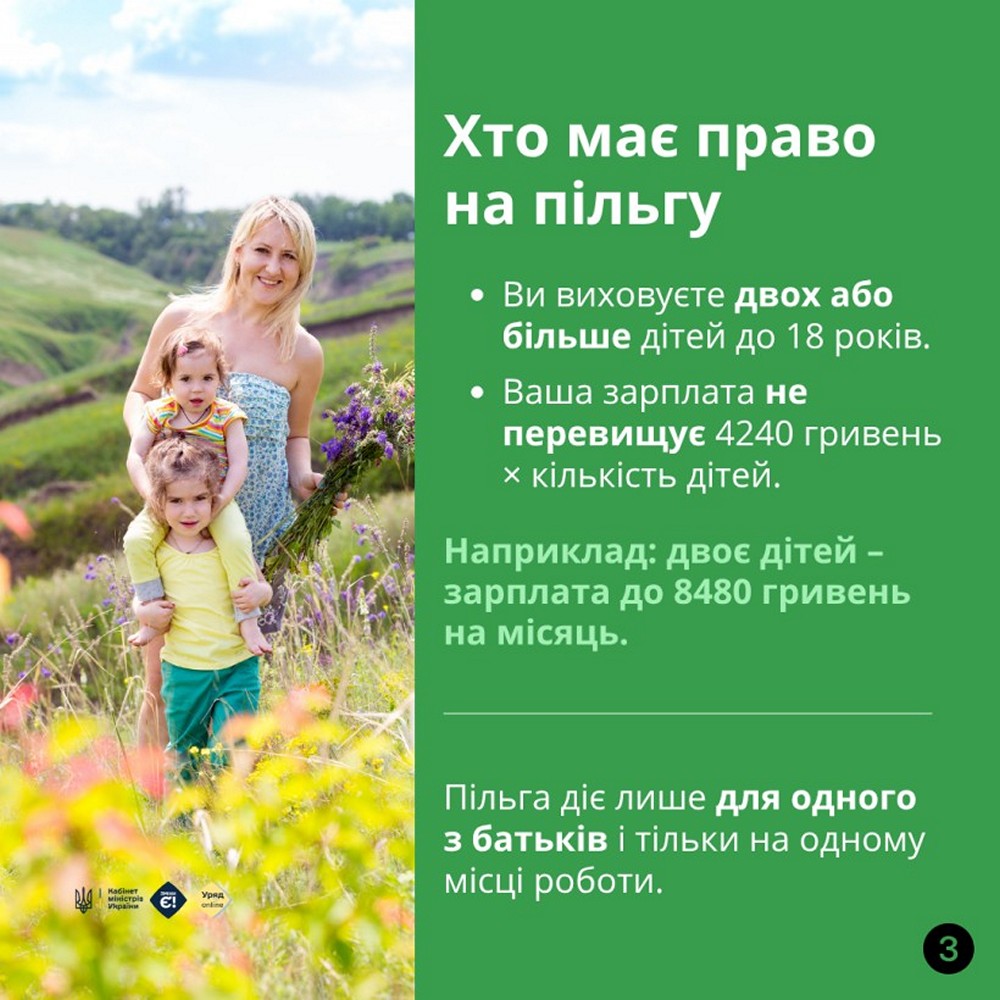 Соціальна пільга для сімей з дітьми від держави