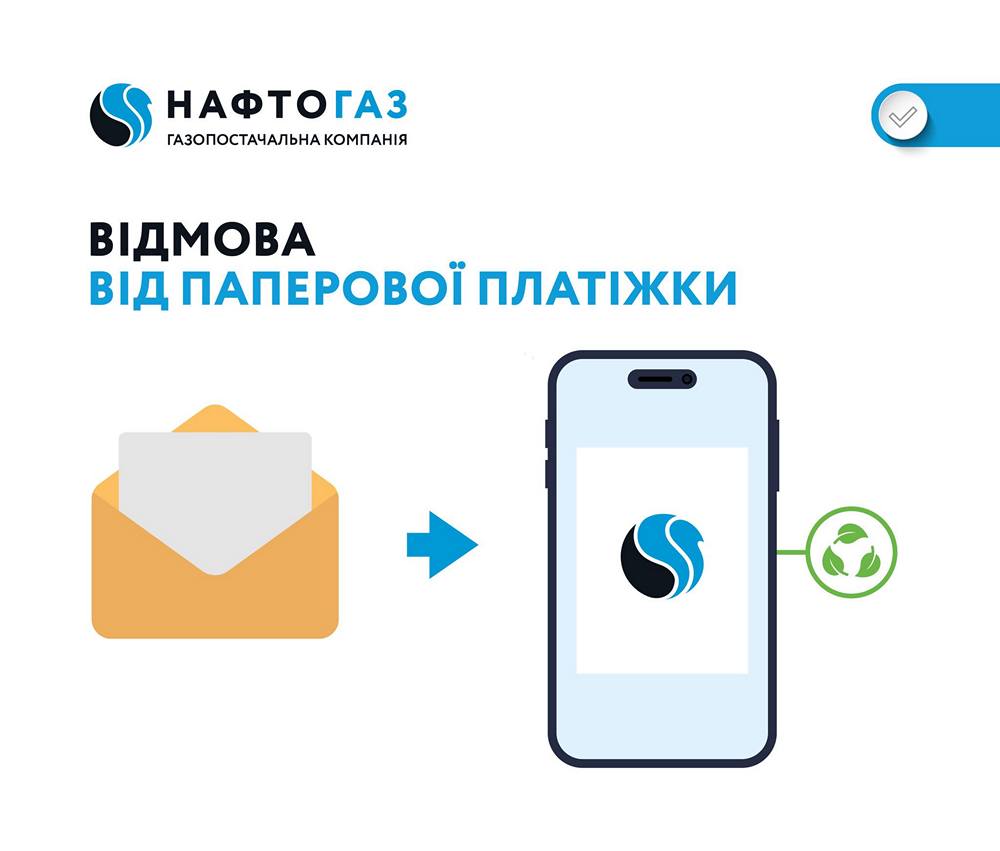 Платіжки за газ в новому форматі - у Нафтогазі розповіли, що змінилося