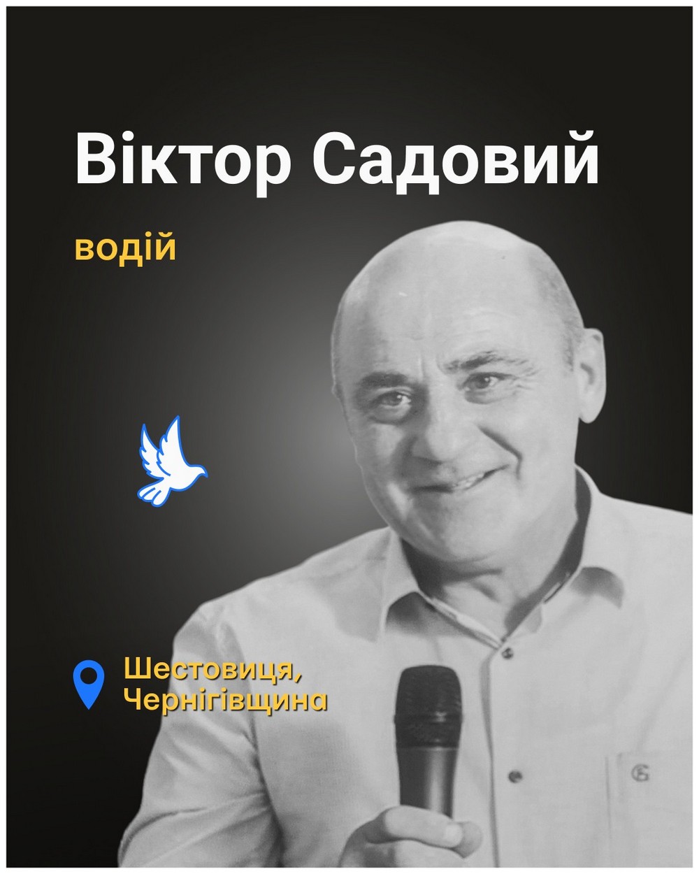 Віктор Садовий Віктор Садовий