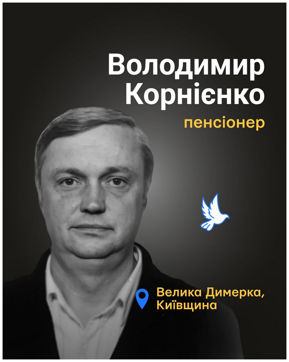 Володимир Корнієнко
