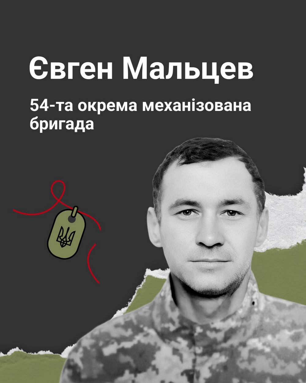Меморіал: вбиті росією. Захисник Євген Мальцев, 46 років, Дніпропетровщина, березень