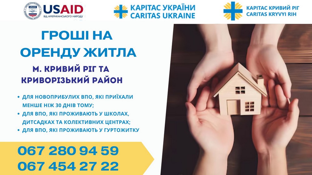 Грошова допомога для ВПО у Кривому Розі і Криворізькому районі на оренду житла: як і хто може отримати