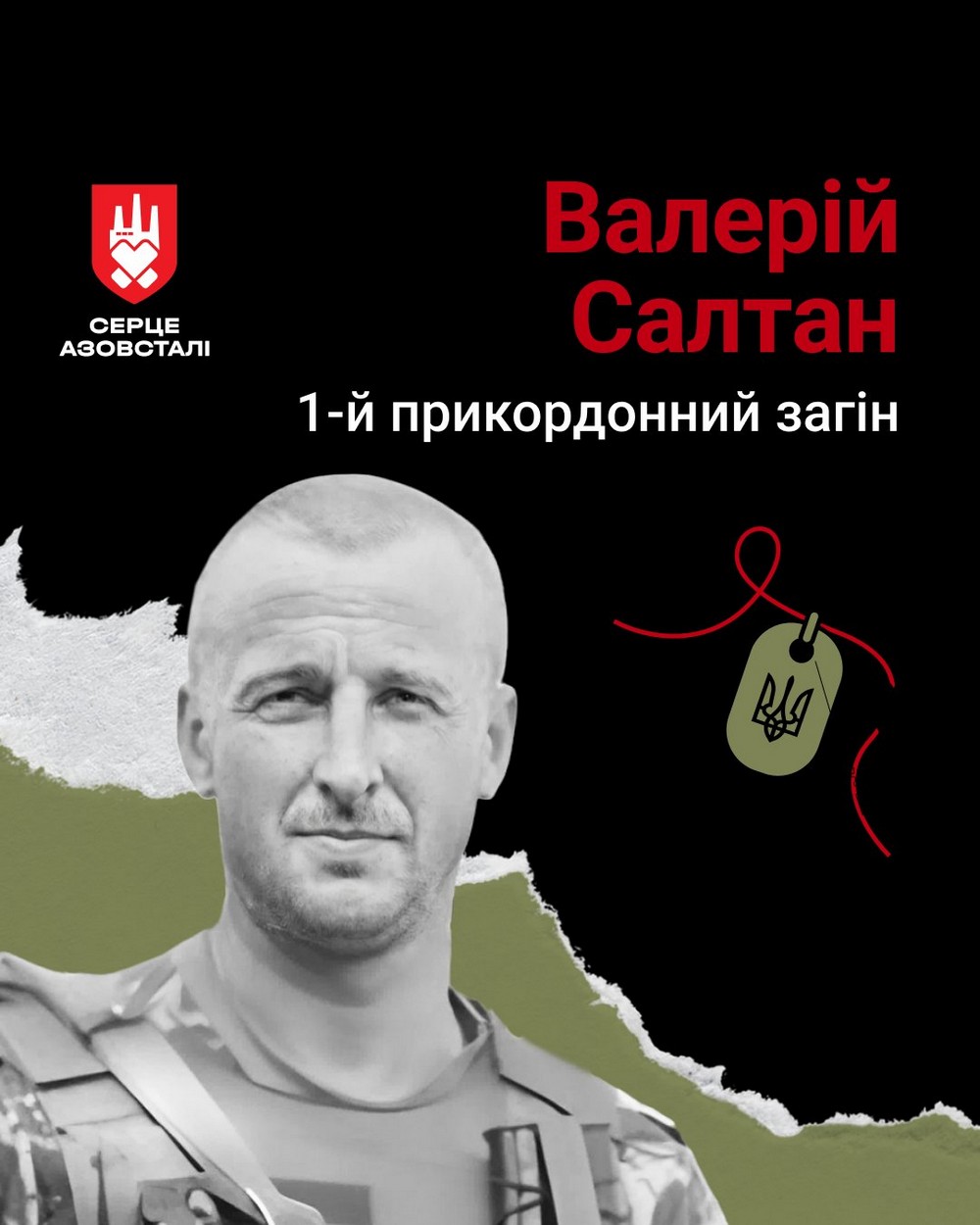Валерій Салтан