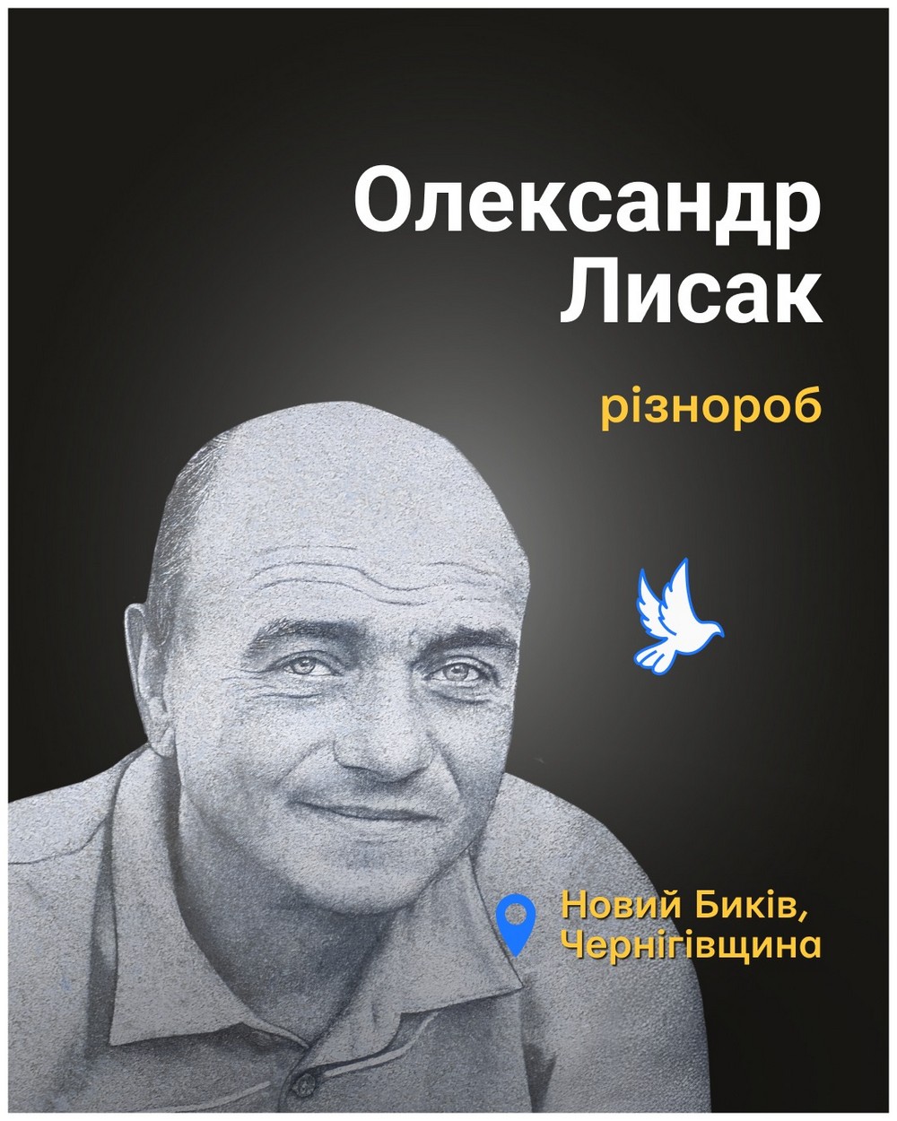 Олександр Лисак