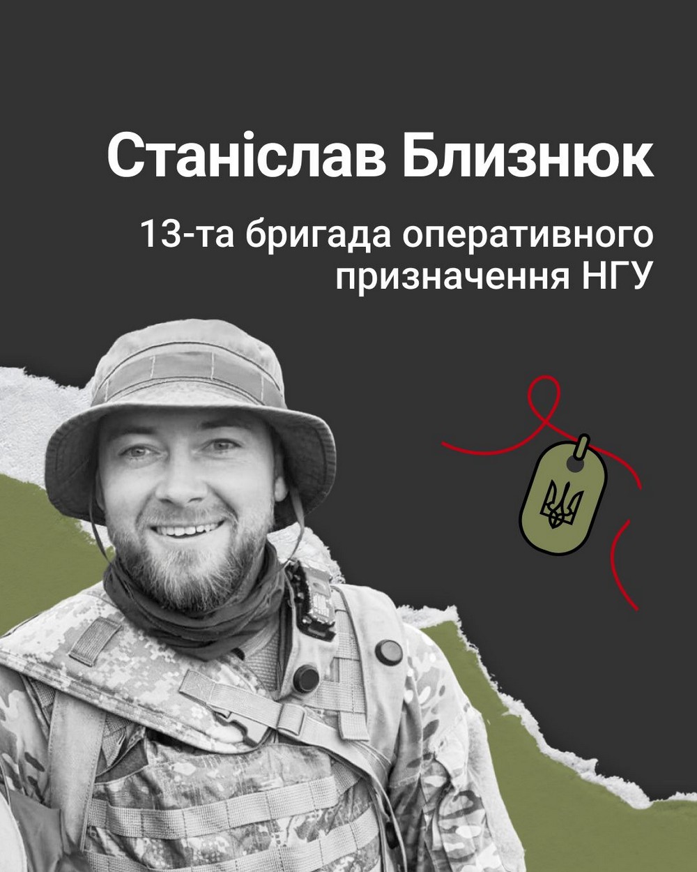 Станіслав Близнюк Станіслав Близнюк