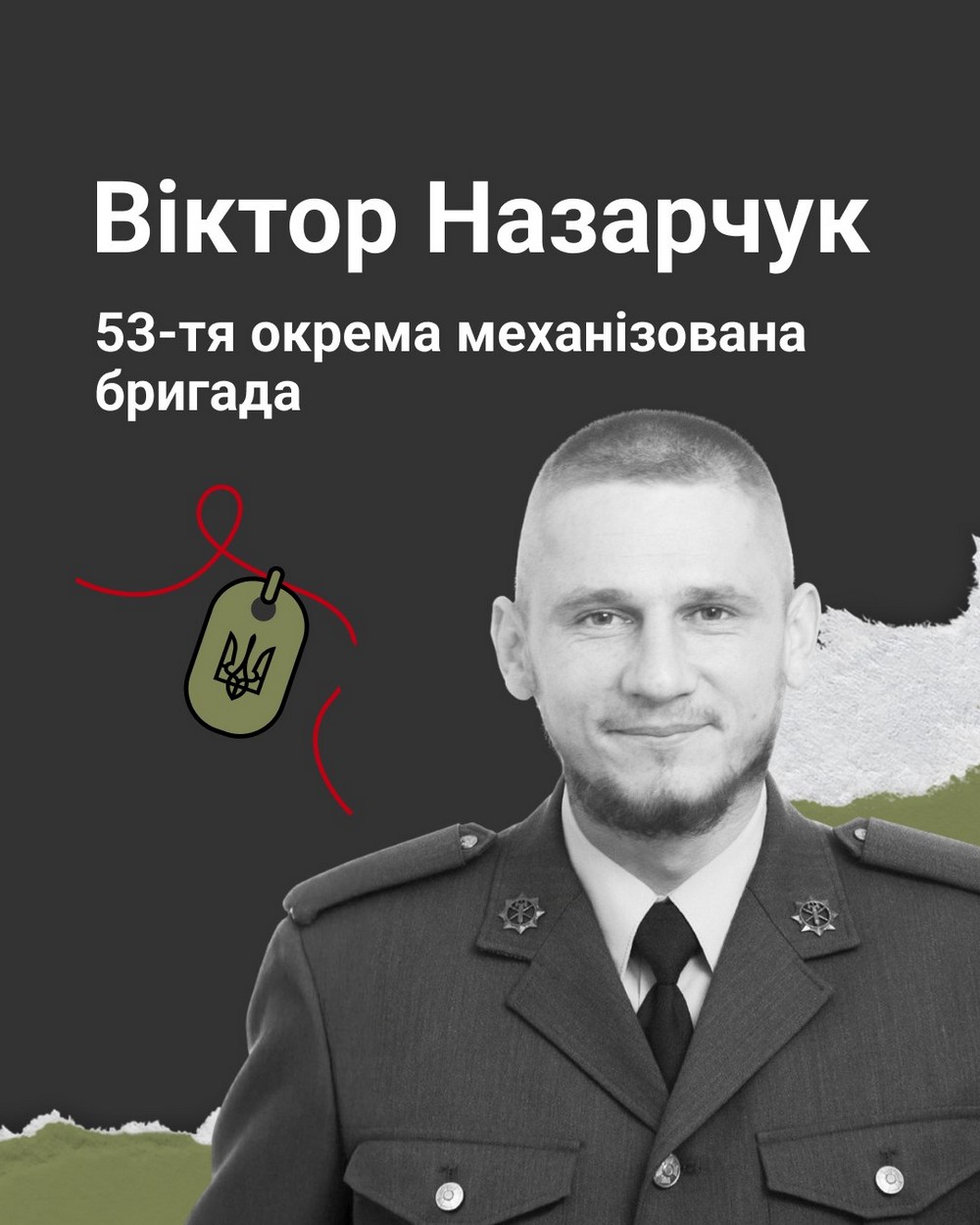 Віктор Назарчук Віктор Назарчук