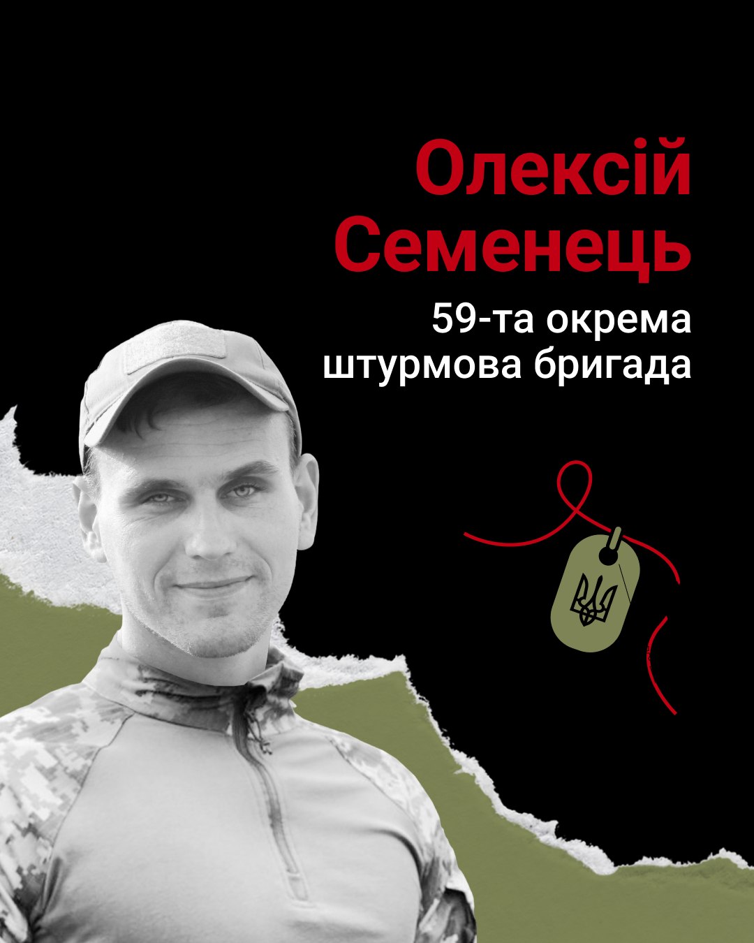 Меморіал: вбиті росією. Захисник Олексій Семенець, 27 років, Донеччина, квітень Меморіал: вбиті росією. Захисник Олексій Семенець, 27 років, Донеччина, квітень