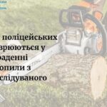 Двоє поліцейських вкрали бензопилу з автівки, за якою вони гналися і яку водій кинув у лісі – подія на Чернігівщині