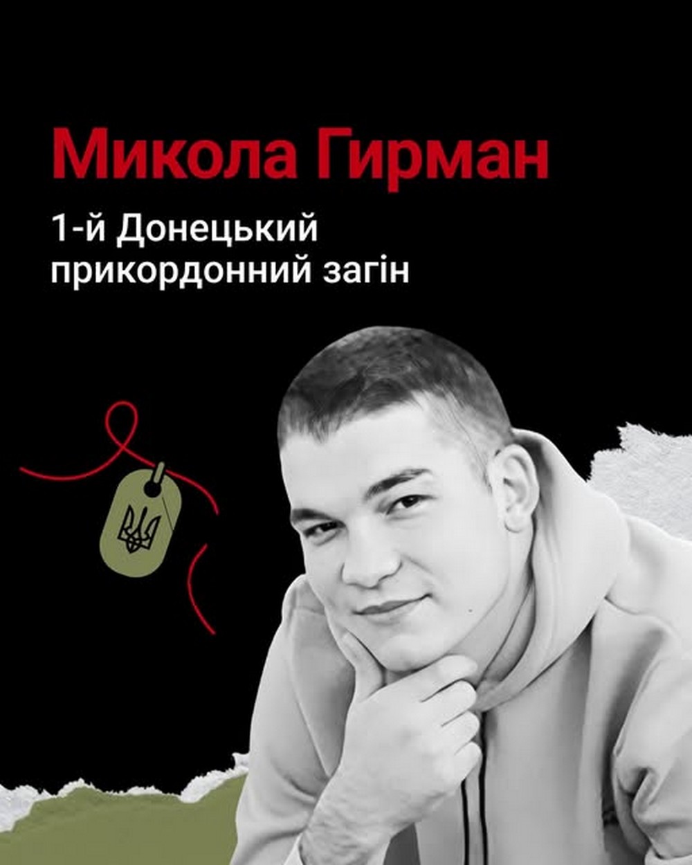 Микола Гирман Микола Гирман
