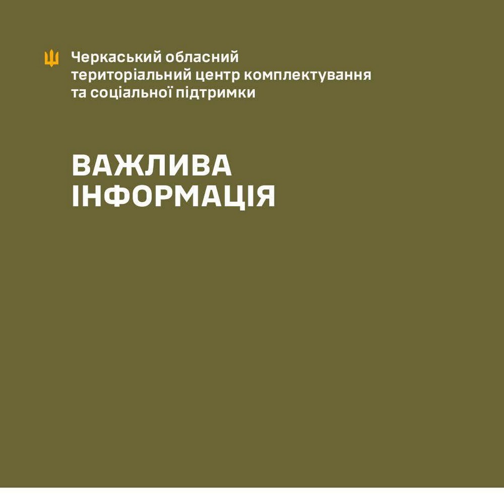 Вистрибнув з авто на ходу: на Черкащині помер мобілізований – у ТЦК оприлюднили офіційну інформацію