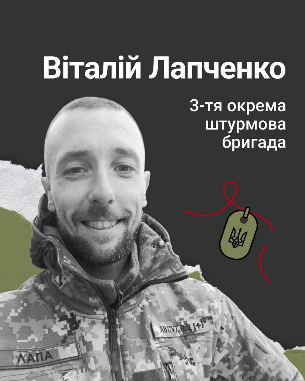 Меморіал: вбиті росією. Захисник Віталій Лапченко, 35 років, Донеччина, березень Меморіал: вбиті росією. Захисник Віталій Лапченко, 35 років, Донеччина, березень