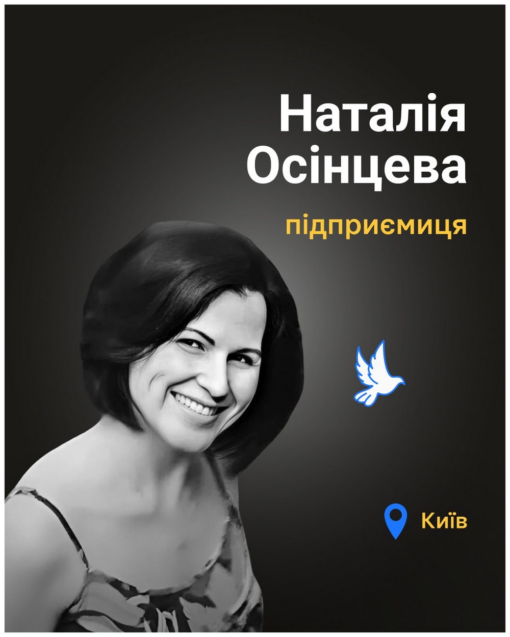 Наталія Осінцева Наталія Осінцева