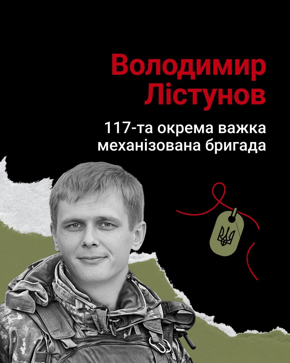 Володимир Лістунов Володимир Лістунов