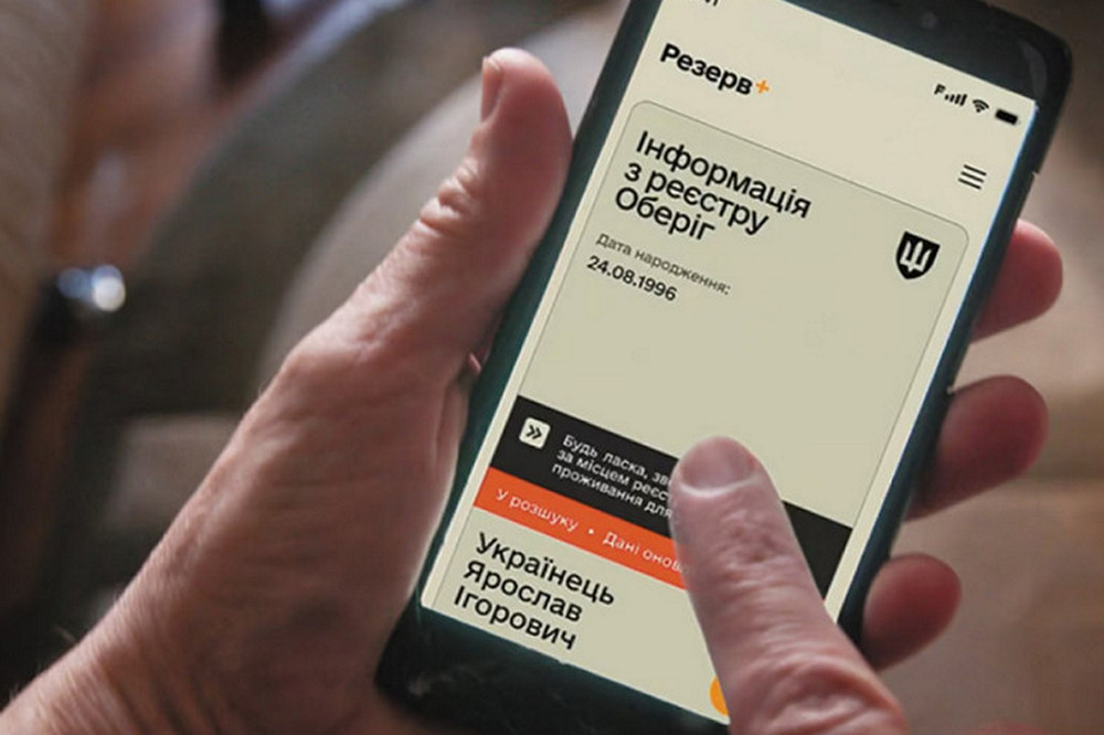 Нова відстрочка від мобілізації у "Резерв+": кого стосується 1 Нова відстрочка від мобілізації у "Резерв+": кого стосується