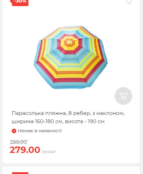 Акція 7 днів АТБ маркет Сторінка 2 2025814134940 15