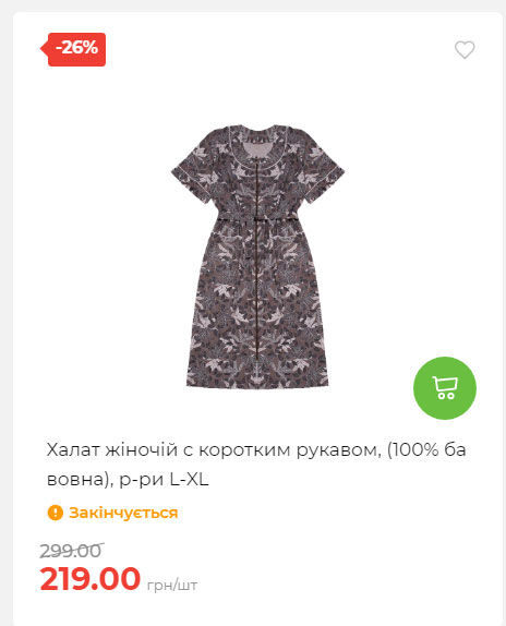 Акція 7 днів АТБ маркет Сторінка 3 2025814134958 09