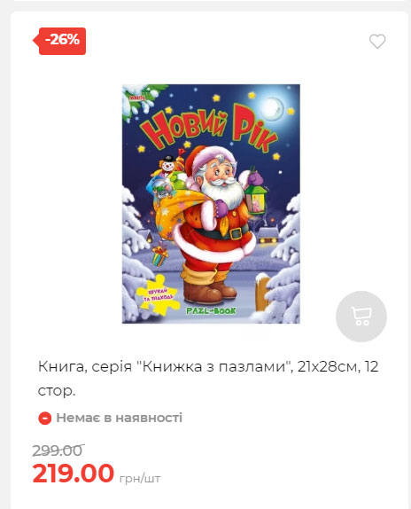 Акція 7 днів АТБ маркет Сторінка 3 2025814134958 13